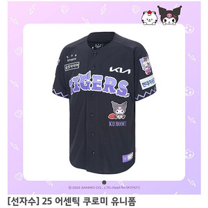 최저가)기아타이거즈 쿠로미 어센틱 110 이의리 기아 쿠로미 유니폼