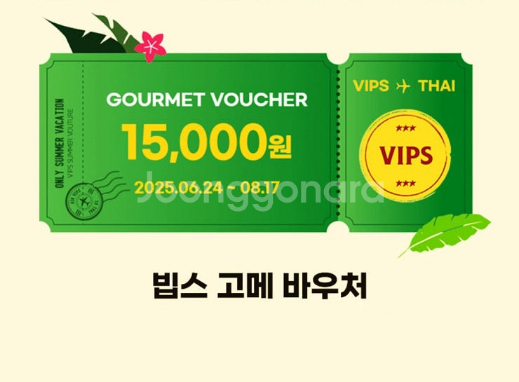 빕스 VIPS 15000원 할인권(여러장 가능)--0