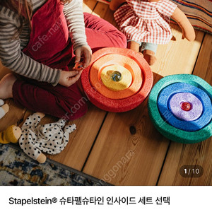 슈타펠슈타인 인사이드 클래식 세트