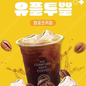 컴포즈커피 아메리카노 오늘쓰실분 1000원