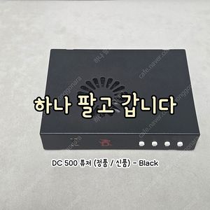 DC500 디첸 4K 퓨저 팝니다 / 신형 정품