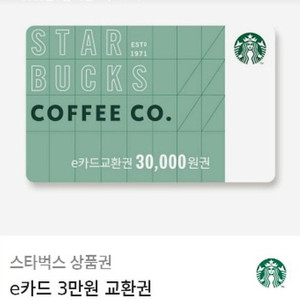 스타벅스 e카드 3만원권