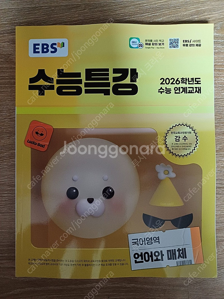26년 EBS 수능특강 전과목 문제집--0