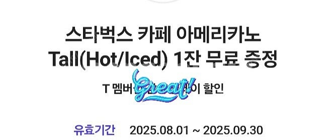 스타벅스 카페 아메리카노Tall(HOT /COLD) 쿠...--0