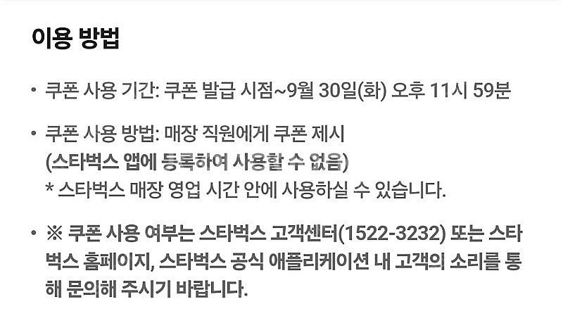 스타벅스 카페 아메리카노Tall(HOT /COLD) 쿠...--1