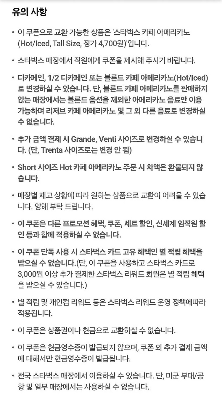 스타벅스 카페 아메리카노Tall(HOT /COLD) 쿠...--2