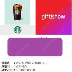 스타벅스 카페 아메리카노 2개 팝니다
