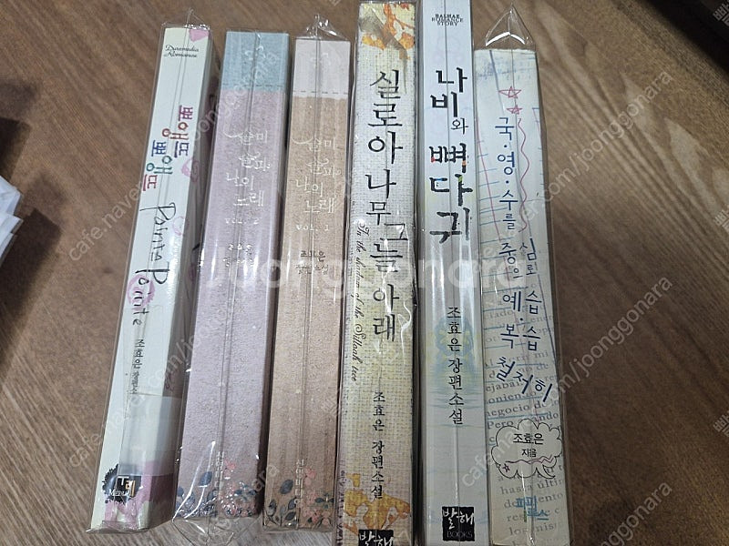 조효은작가님 로설 총6권 일괄--0