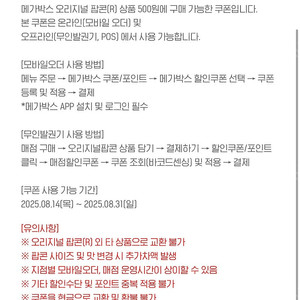 메가박스 팝콘(R) 콜라(L) 각각 500원 구매 쿠폰
