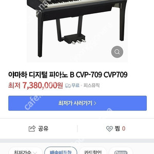 야마하 하이엔드 디지털피아노 CVP-709