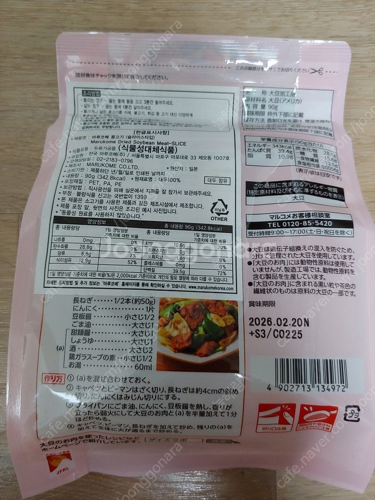 마루코메 잇큐상 즉석미소 겐엔 12식 x 4봉 세트 미...--4