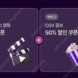 CGV 2D영화 1+1, 콤보 50%할인쿠폰 (25/9/30)
