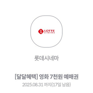 롯데시네마7천원예매권6매>>>8,000원