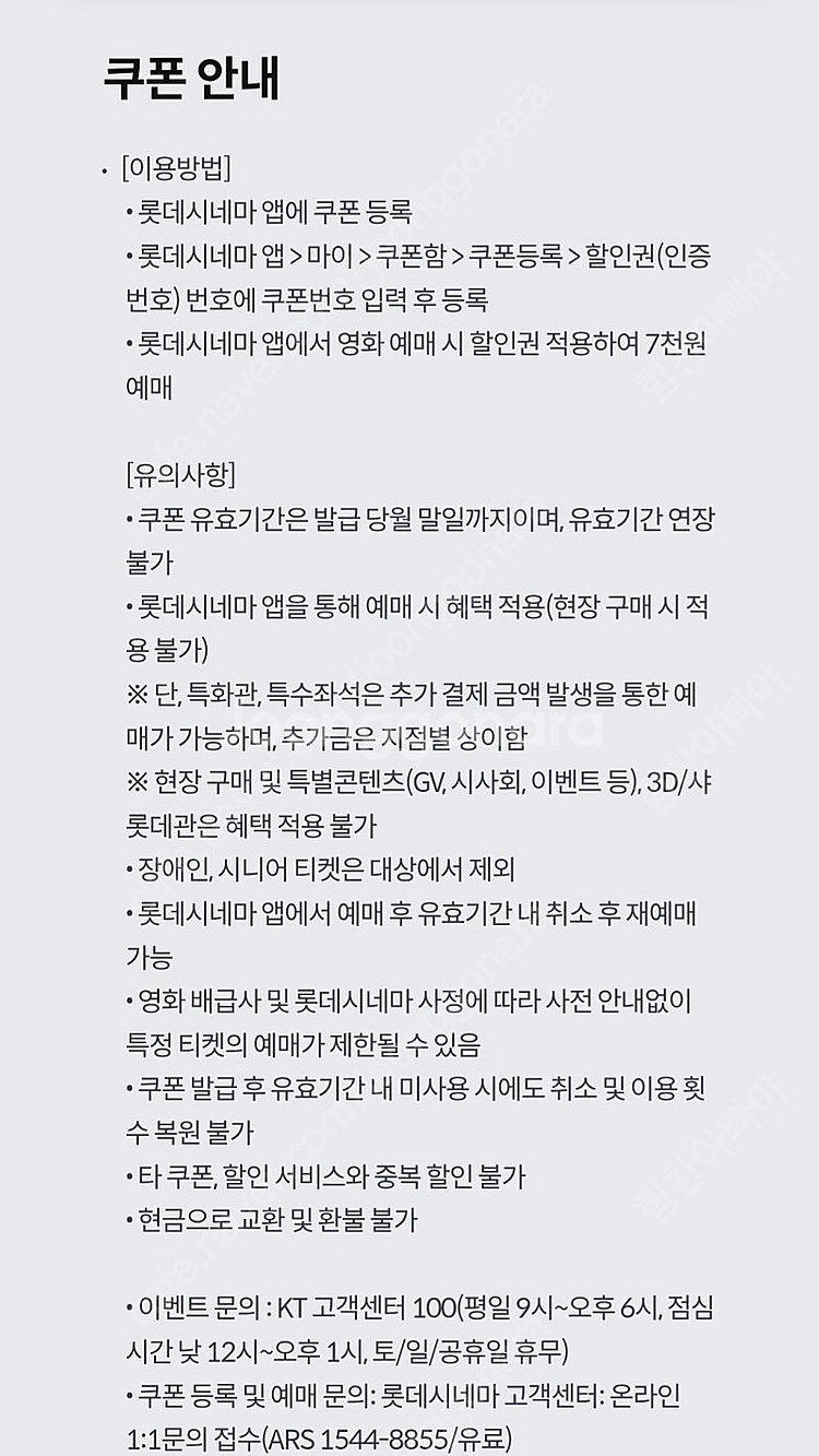 롯데시네마7천원예매권6매>>>8,000원--1