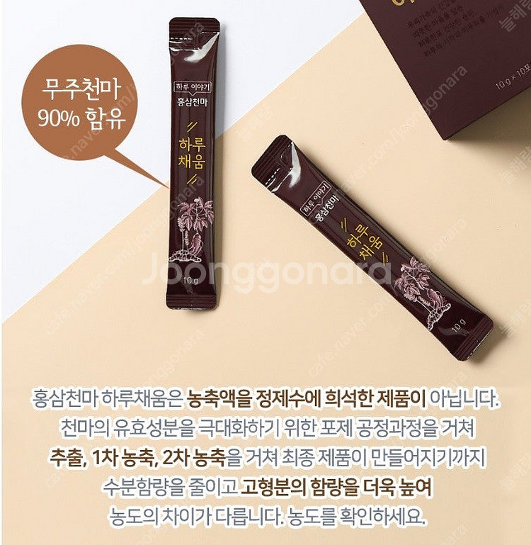 하루이야기 홍삼천마 하루채움 10g x 30포 무주발효...--4