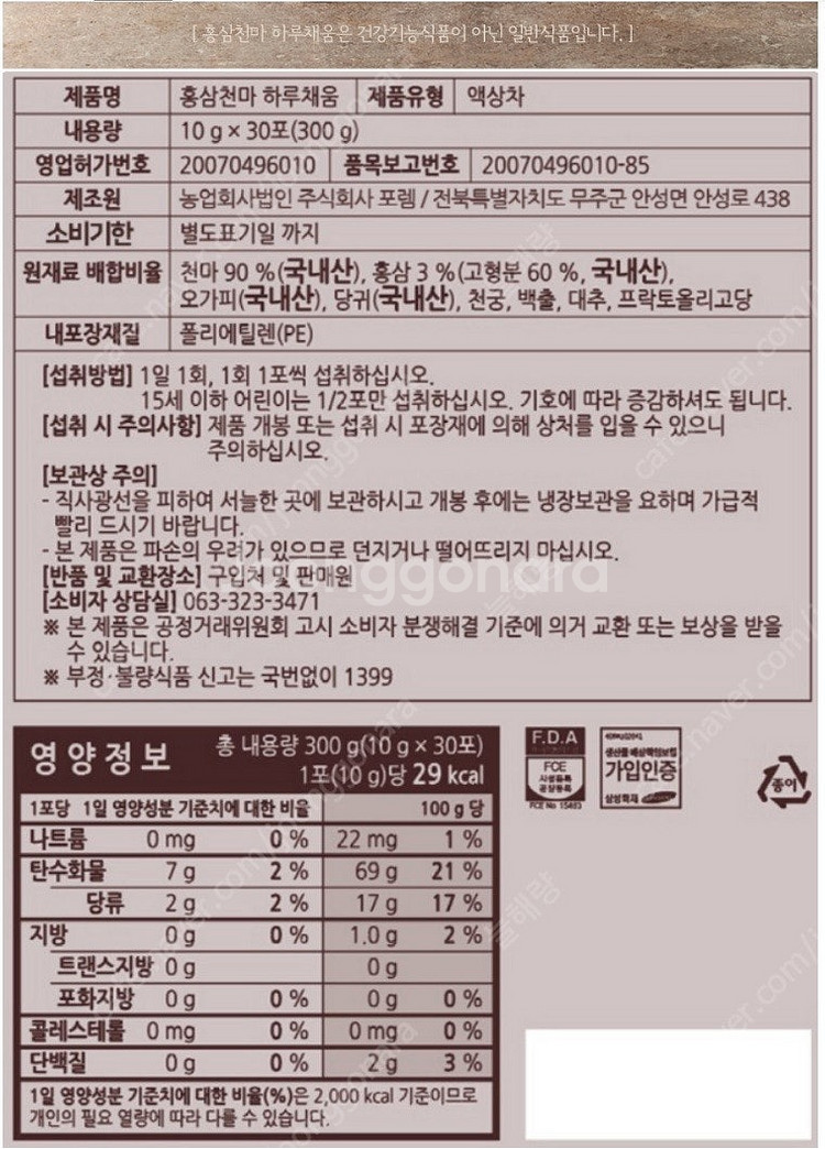하루이야기 홍삼천마 하루채움 10g x 30포 무주발효...--5