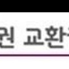 신세계상품권 교환권 75만원 팝니다