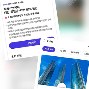 캐리비안베이 대인 종일권 +자켓 50% 할인쿠폰, 부산엑스더스카이 40%할인쿠폰