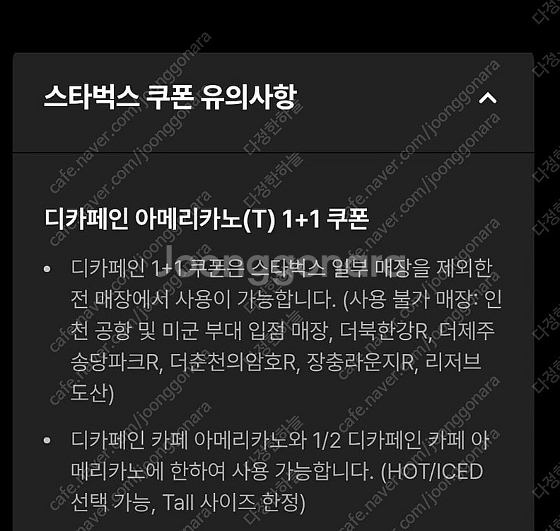 스타벅스 디카페인 아메리카노T 1+1 쿠폰 1000원--1