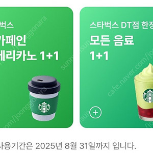 스벅 스타벅스 DT점 모든음료 1+1 / 디카페인 아메리카노 1+1 쿠폰 판매합니다