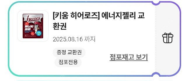 CU 히어로즈 에너지젤리 200원--0