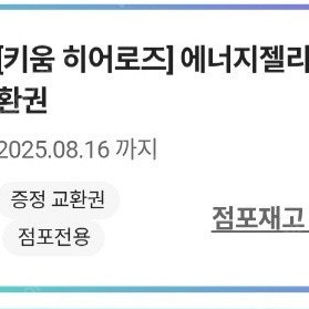 CU 히어로즈 에너지젤리 200원