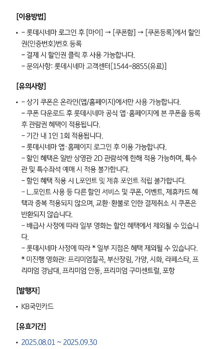 롯데시네마 1만원 관람권--1