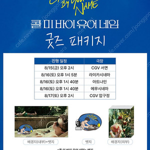 콜미바이유어네임 굿즈패키지 뱃지