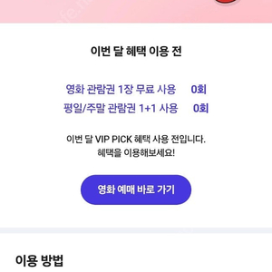 skt vip 영화 예매 7500원에 해드려용