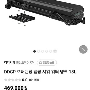 DDCP 워터탱크팝니다