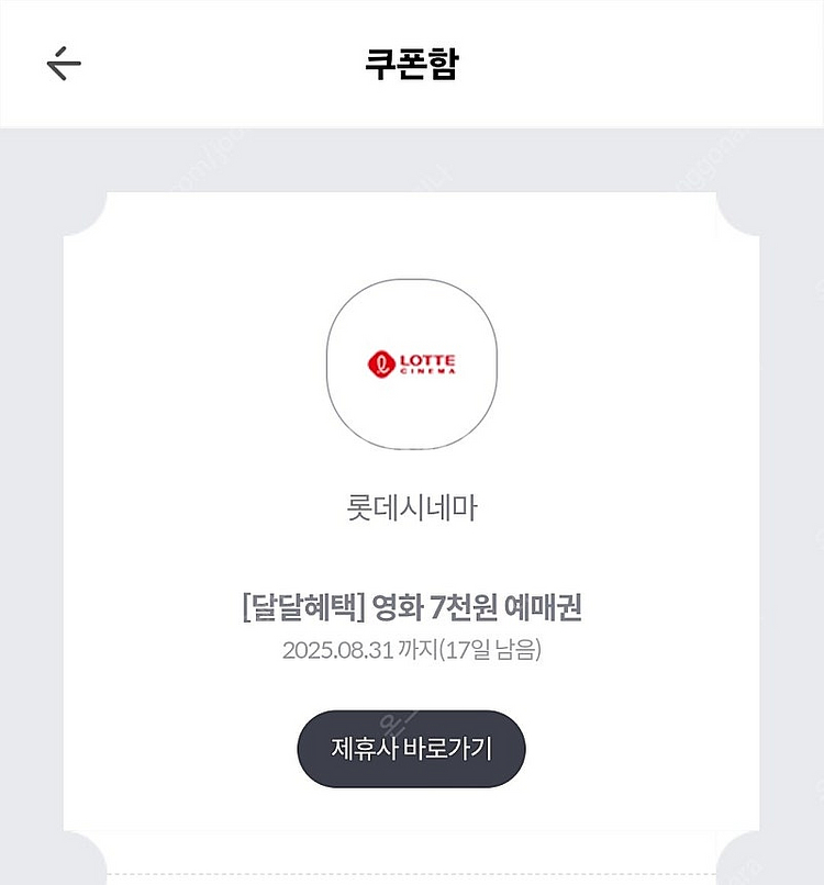 kt 롯데시네마 7천원 영화 예매권 (1500원)--0