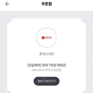 kt 롯데시네마 7천원 영화 예매권 (1500원)