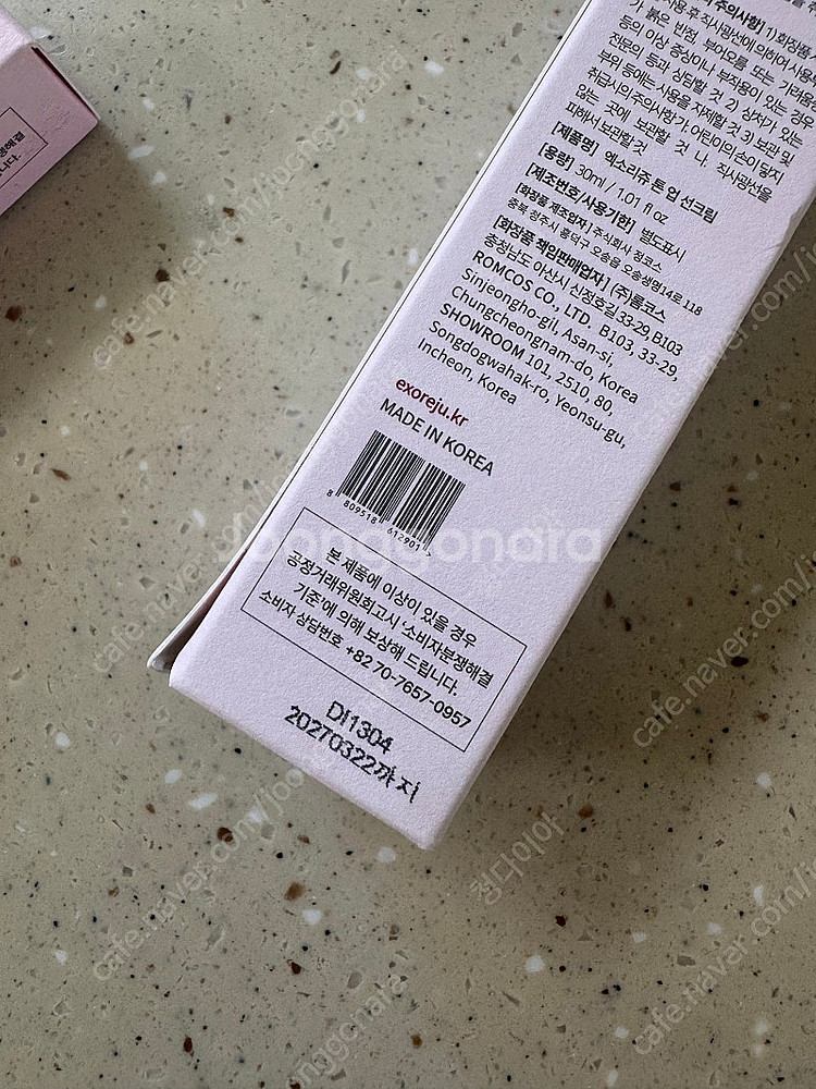 엑소리쥬 톤업 선크림--1