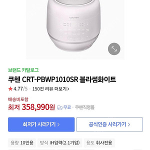쿠첸 121 마스터플러스 블러썸화이트 10인용 IH전기압력밥솥 CRT-PBWP1010SR