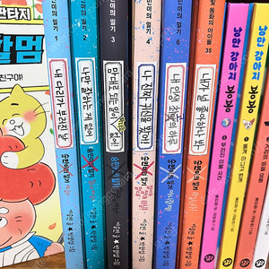 숭민이의 일기 6권, 개냥이 수사단 1~5, 모르티나 1~5권 일괄 택포 9만