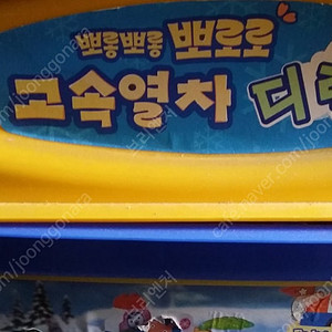 붕붕카 이탈트라이크, ﻿파파스토이, 정품 및 벌크 레고 모음, 옥스포드 뽀로로 블럭 및 호환 블럭, 뽀로로 원목 기차 & 기타 원목 기차, 천재 무빙 블럭, 플레이 베베 블럭, 타