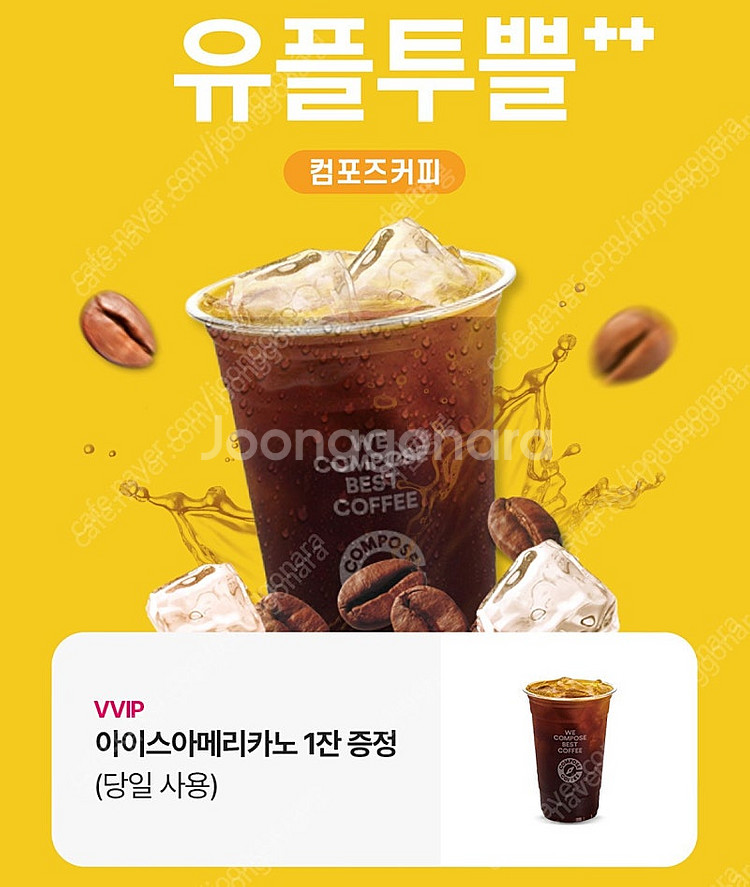 컴포즈 아이스아메리카노 1000원당일사용--0