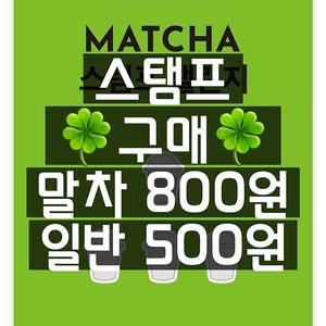 투썸 스탬프 삽니다 말차 일반