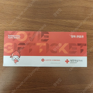 롯데시네마 영화관람권 1장