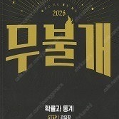 메가스터디 김성은 3권 무불개 확통 확률과 통계