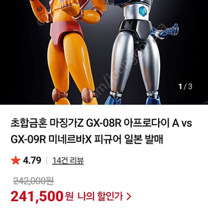 [삽니다]아프로다이&미네르바x gx-08R gx-09R 삽니다 . 마징가 파트너