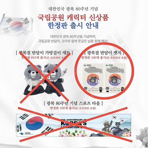 (2개세트/택포)국립공원공단 한정판 광복절 반달이 뱃지