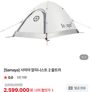 사마야 알파니스트 2 울트라(풋포함) 새상품 팔아요!