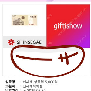 신세계상품권 백화점교환