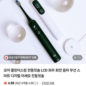 [새상품] 오아 클린이스윙 음파 스윙 전동칫솔+칫솔모 2개
