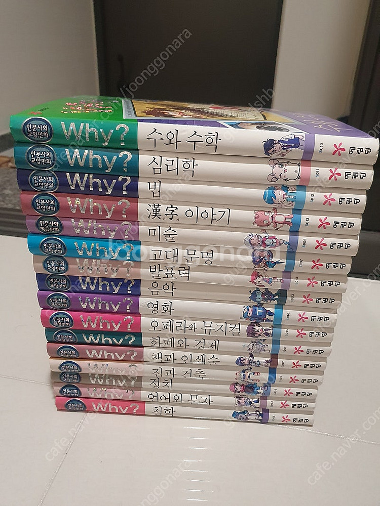 와이책(why) 인문사회 16권--0