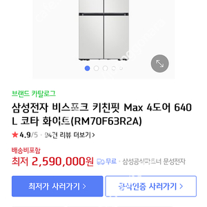 25년 신상 삼성 비스포크 Max 4도어 키친핏 냉장고