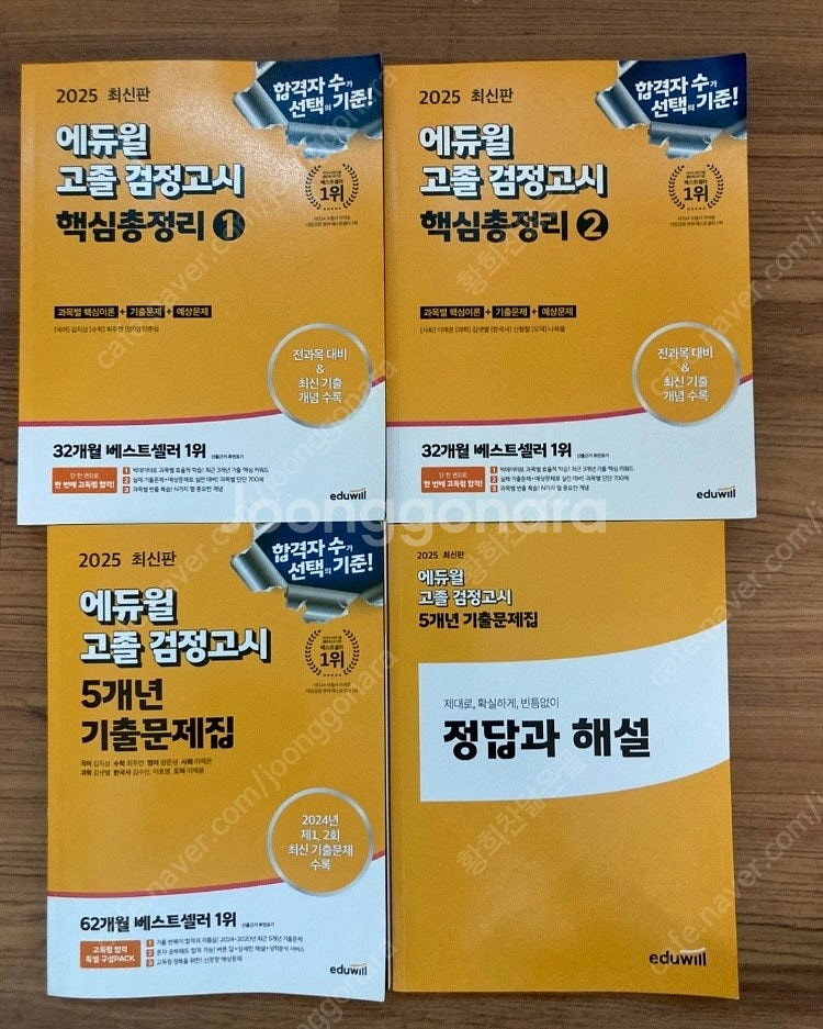 2025 에듀윌 고등학교 검정고시--0