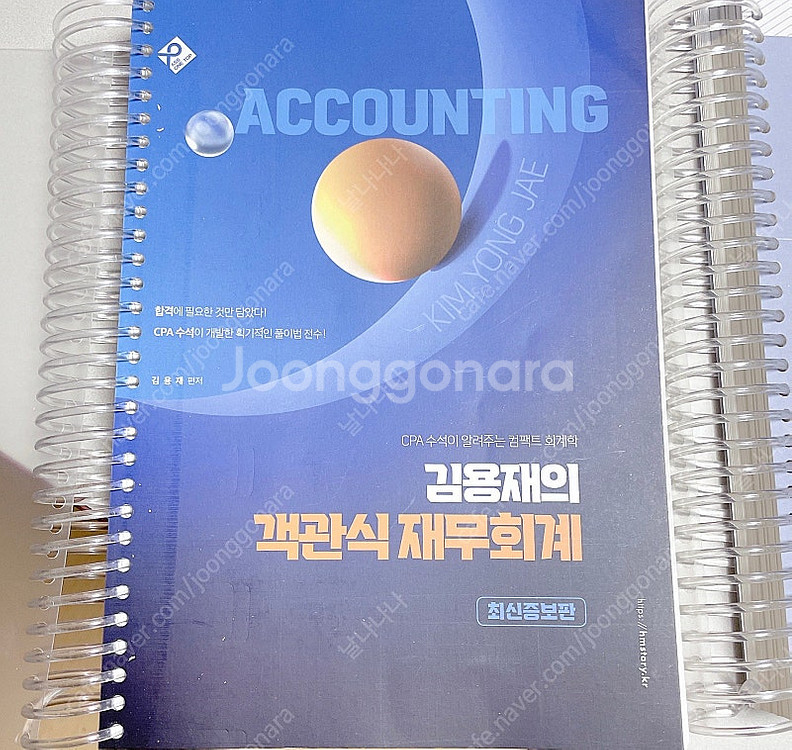 *반택포*2025 김용재 객관식재무회계/공인회계사세무사--2