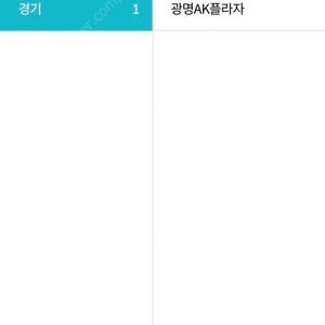 메가박스 광명 ak플라자 관람권 두장
